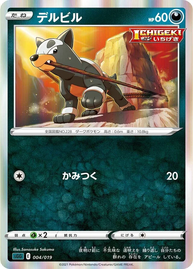 Houndour 4/21 from Gengar VMAX High-Class Deck