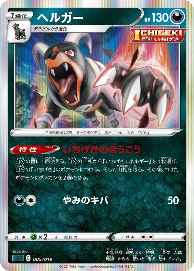 Houndoom 5/21 from Gengar VMAX High-Class Deck
