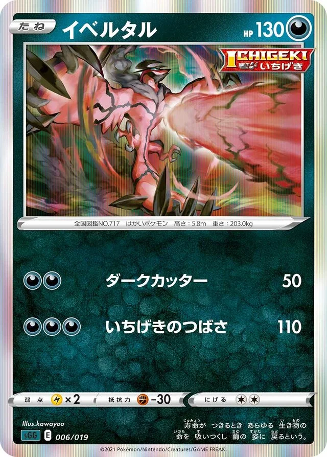 Yveltal 6/21 from Gengar VMAX High-Class Deck