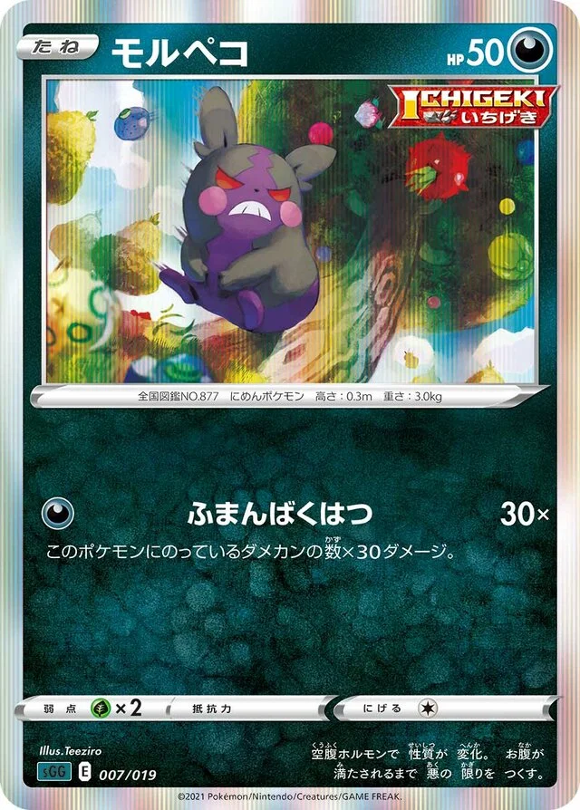 Morpeko 7/21 from Gengar VMAX High-Class Deck