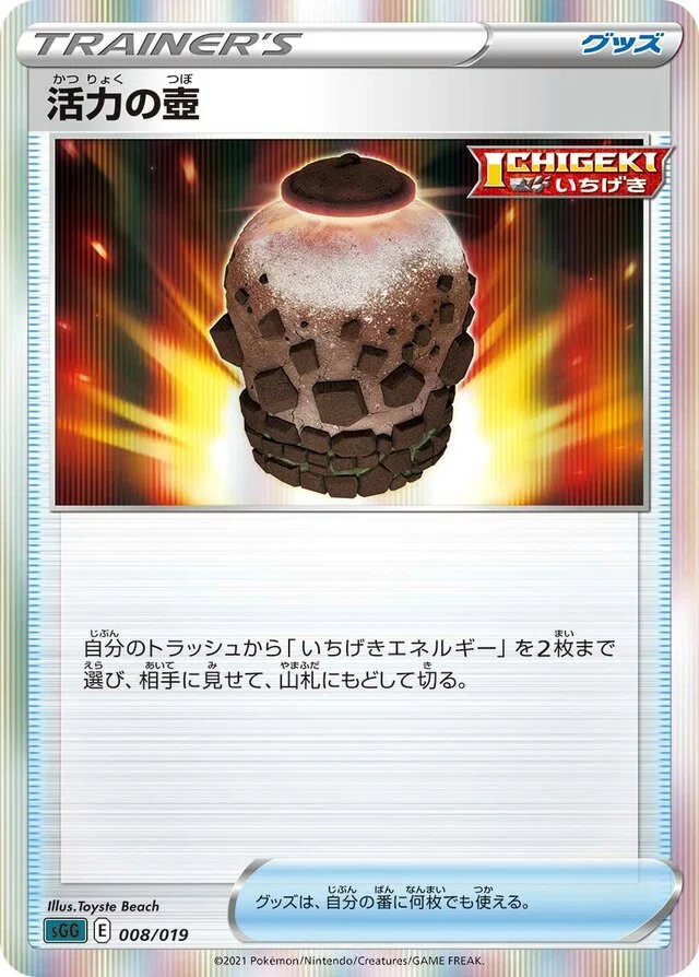 Urn of Vitality 8/21 from Gengar VMAX High-Class Deck