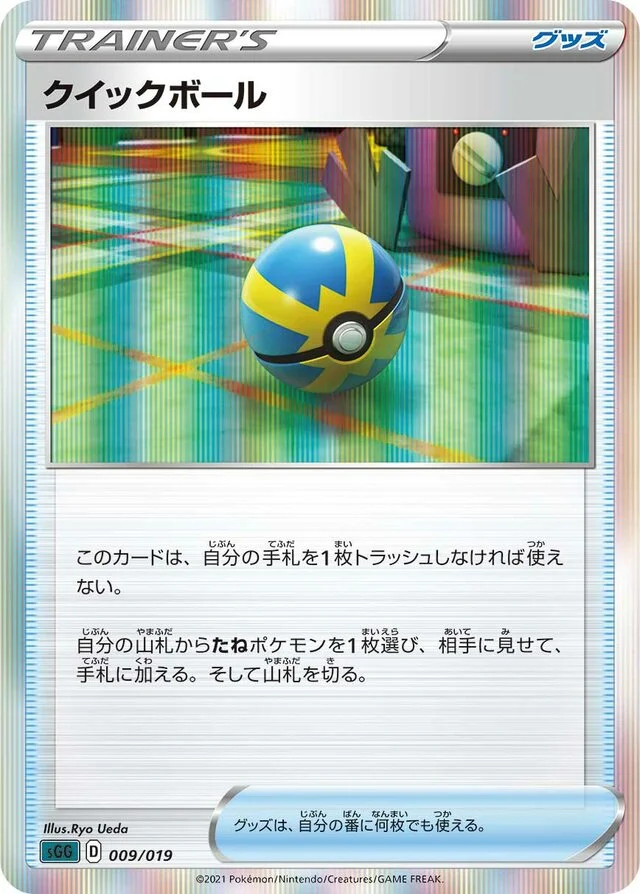 Quick Ball 9/21 from Gengar VMAX High-Class Deck