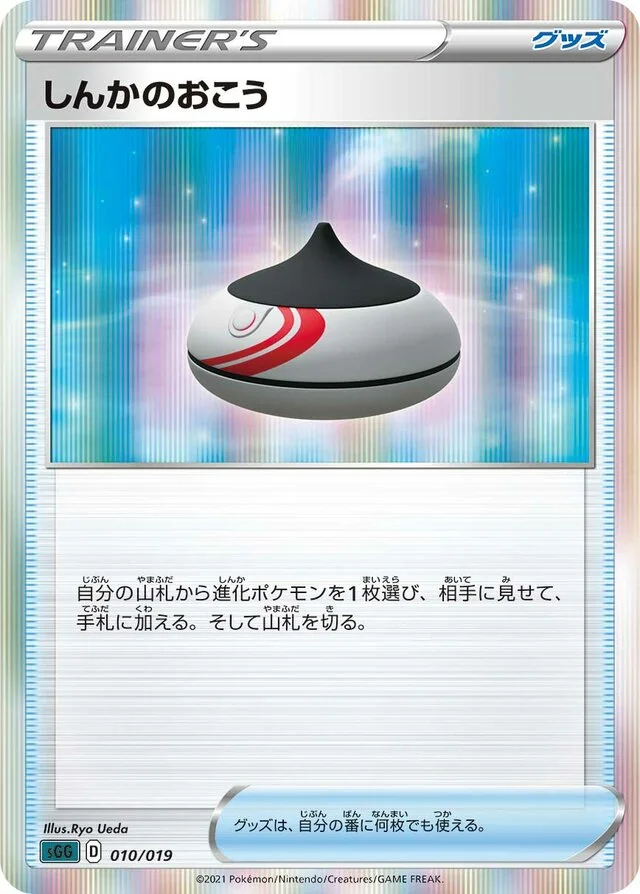 Evolution Incense 10/21 from Gengar VMAX High-Class Deck