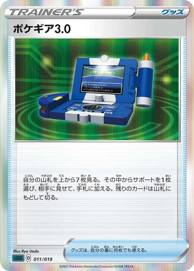 Pokégear 3.0 11/21 from Gengar VMAX High-Class Deck
