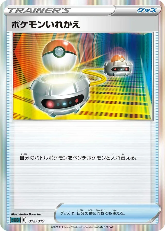 Switch 12/21 from Gengar VMAX High-Class Deck