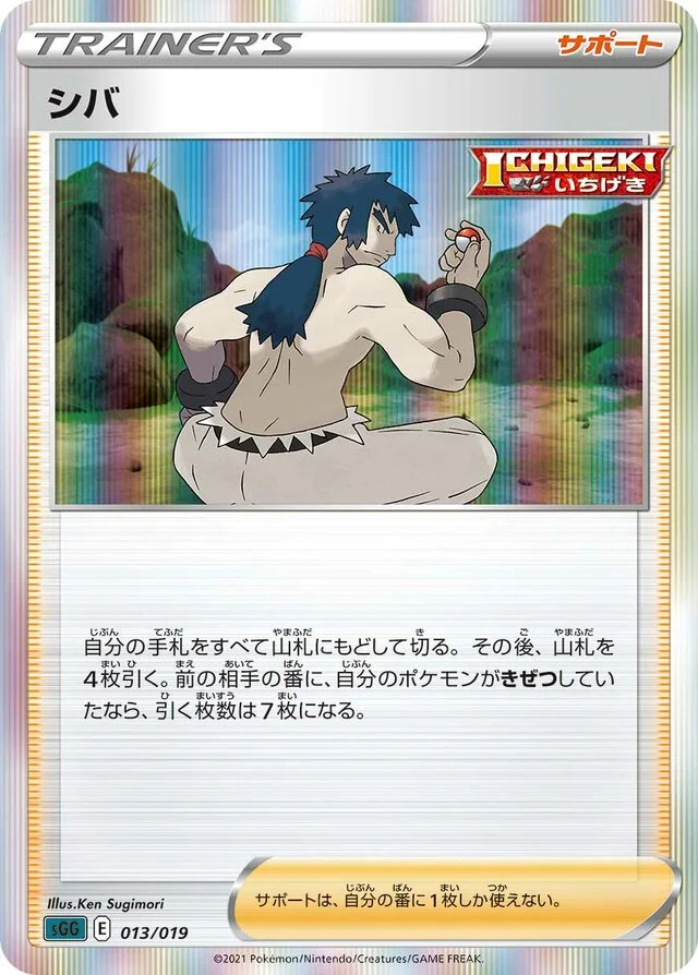 Bruno 13/21 from Gengar VMAX High-Class Deck