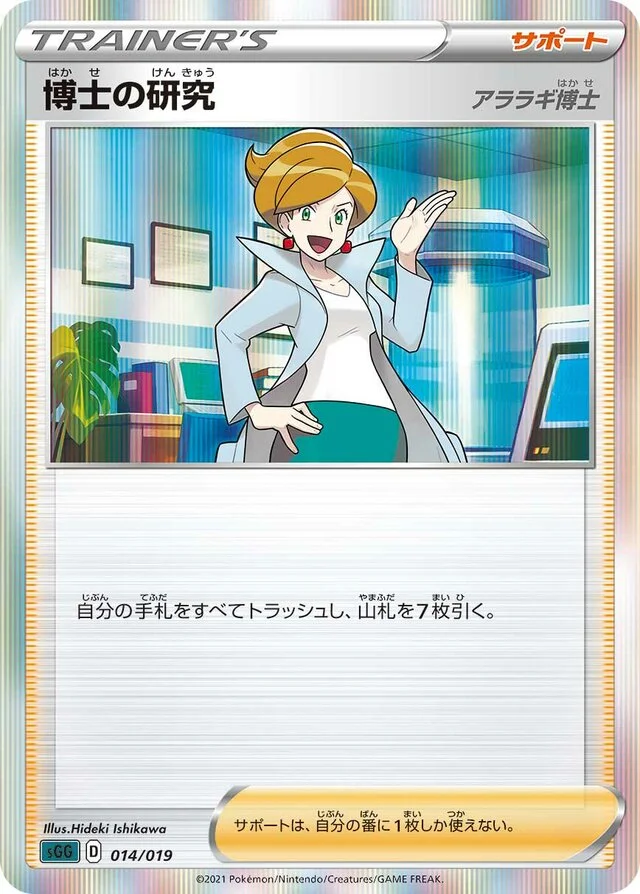 Professor's Research 14/21 from Gengar VMAX High-Class Deck
