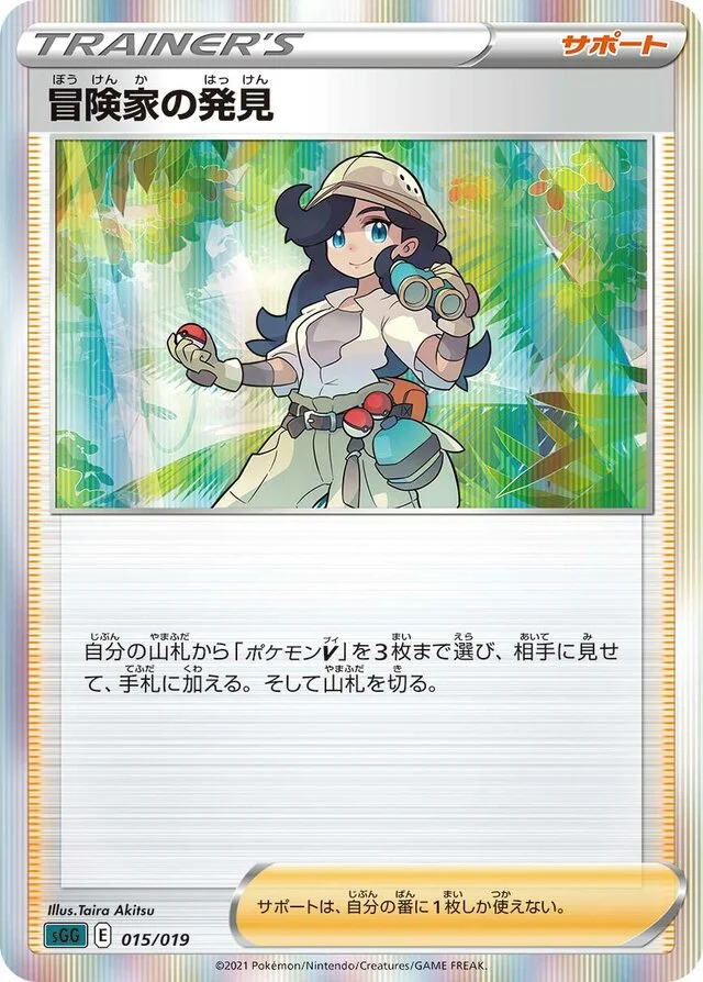 Adventurer's Discovery 15/21 from Gengar VMAX High-Class Deck