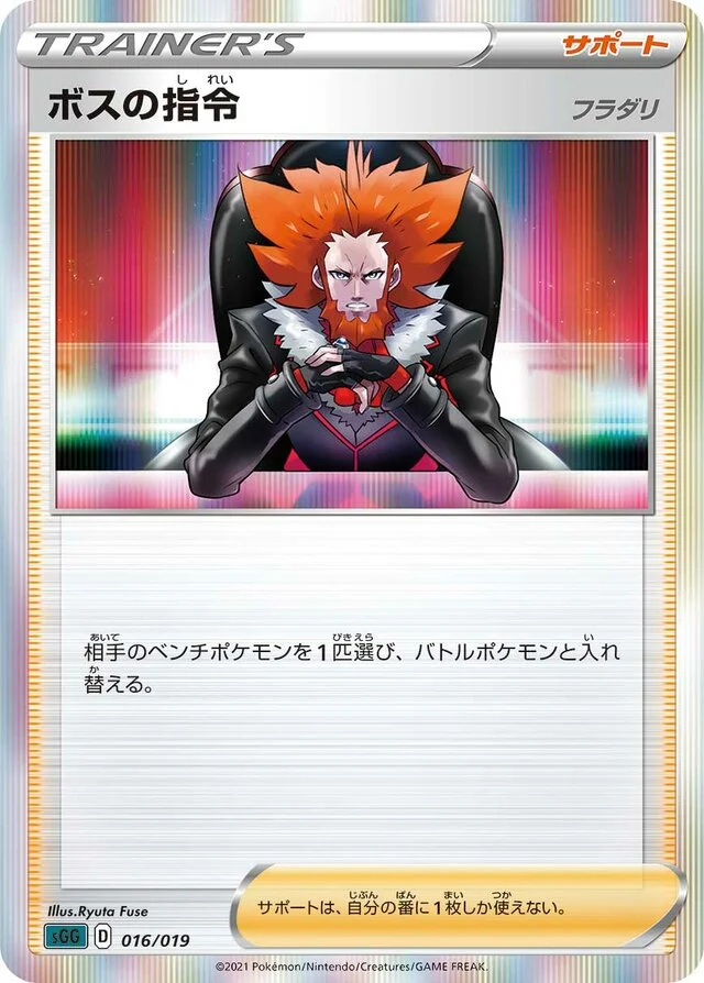 Boss's Orders 16/21 from Gengar VMAX High-Class Deck