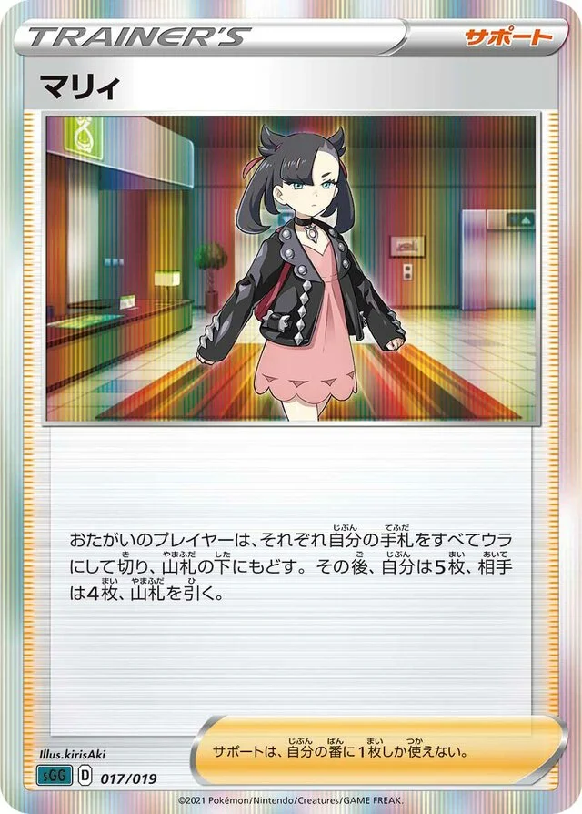 Marnie 17/21 from Gengar VMAX High-Class Deck