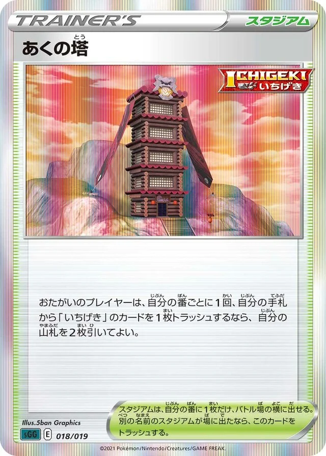 Tower of Darkness 18/21 from Gengar VMAX High-Class Deck