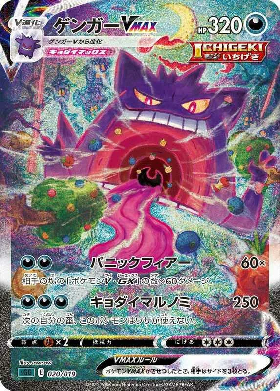 Gengar VMAX 20/21 from Gengar VMAX High-Class Deck