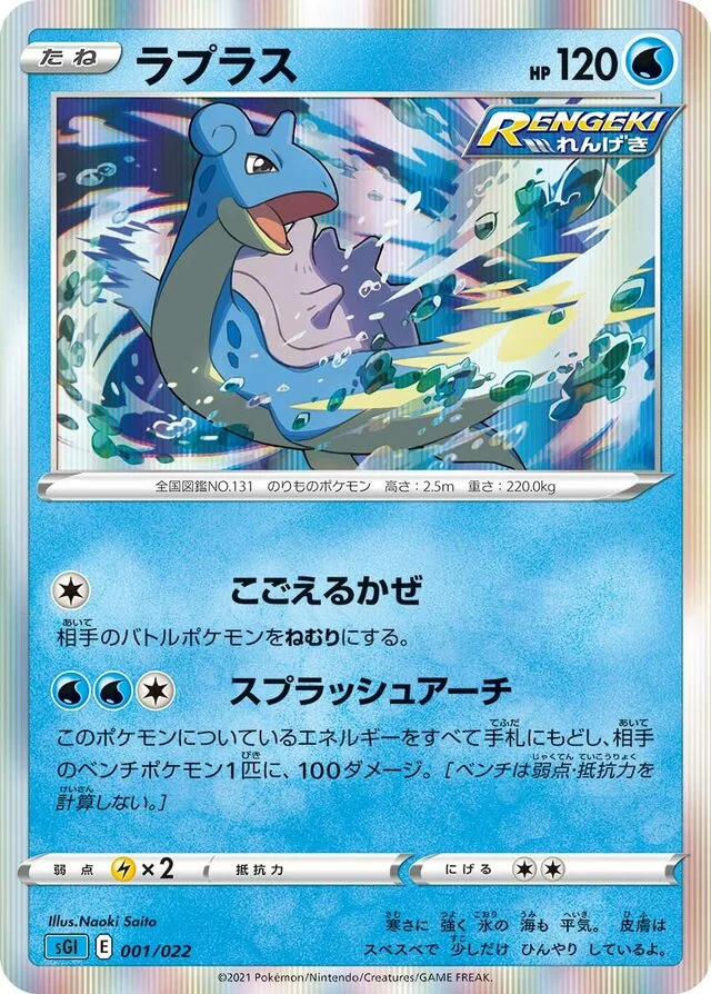 Lapras 1/24 from Inteleon VMAX High-Class Deck