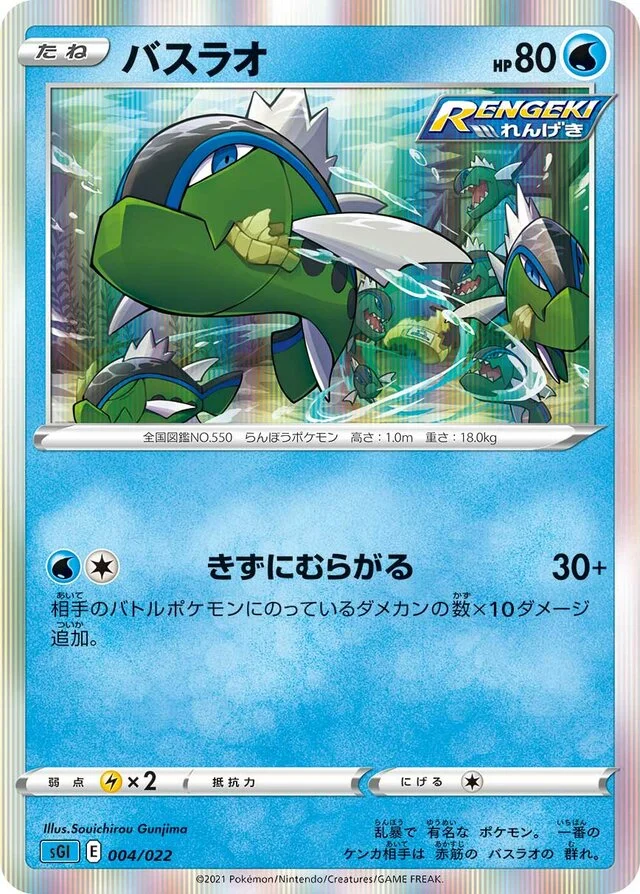 Basculin 4/24 from Inteleon VMAX High-Class Deck
