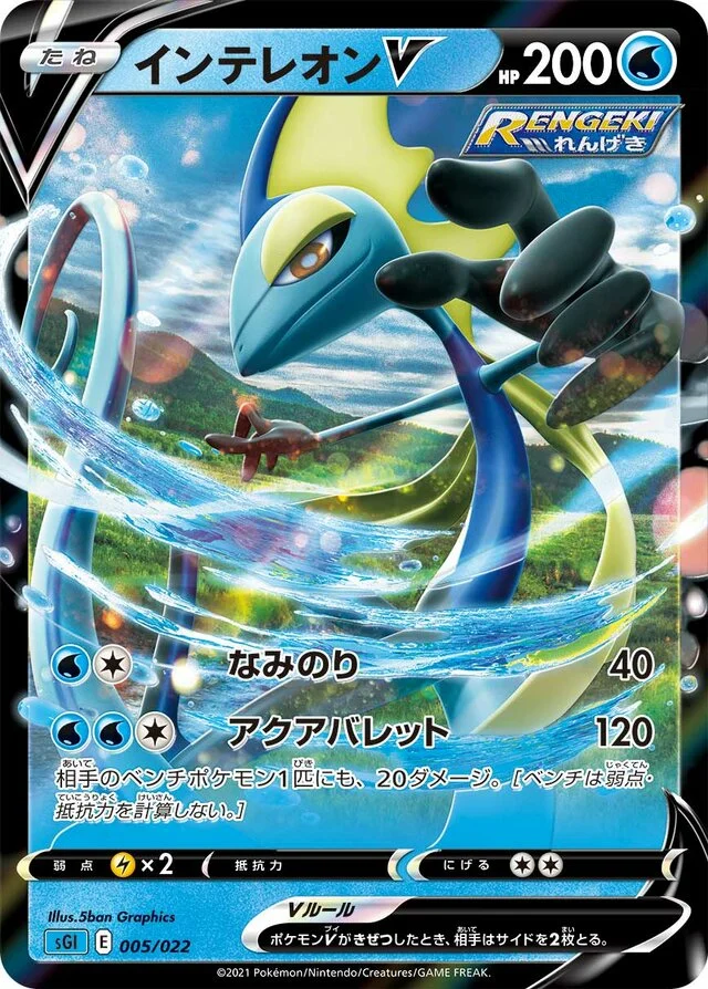 Inteleon V 5/24 from Inteleon VMAX High-Class Deck