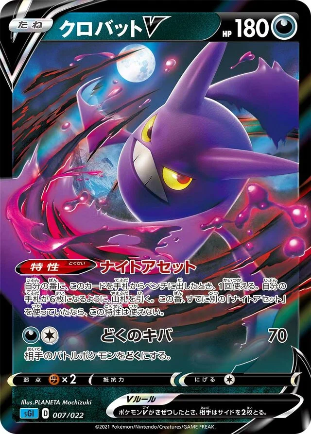 Crobat V 7/24 from Inteleon VMAX High-Class Deck