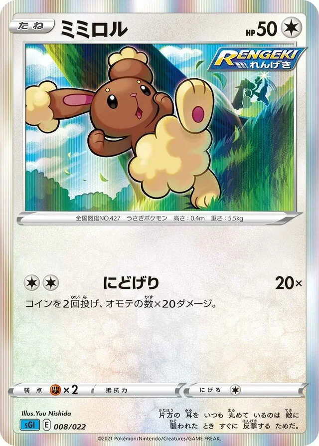 Buneary 8/24 from Inteleon VMAX High-Class Deck