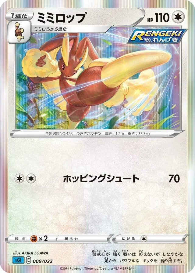 Lopunny 9/24 from Inteleon VMAX High-Class Deck