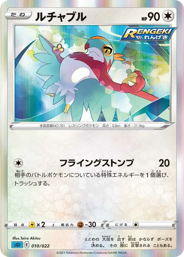 Hawlucha 10/24 from Inteleon VMAX High-Class Deck