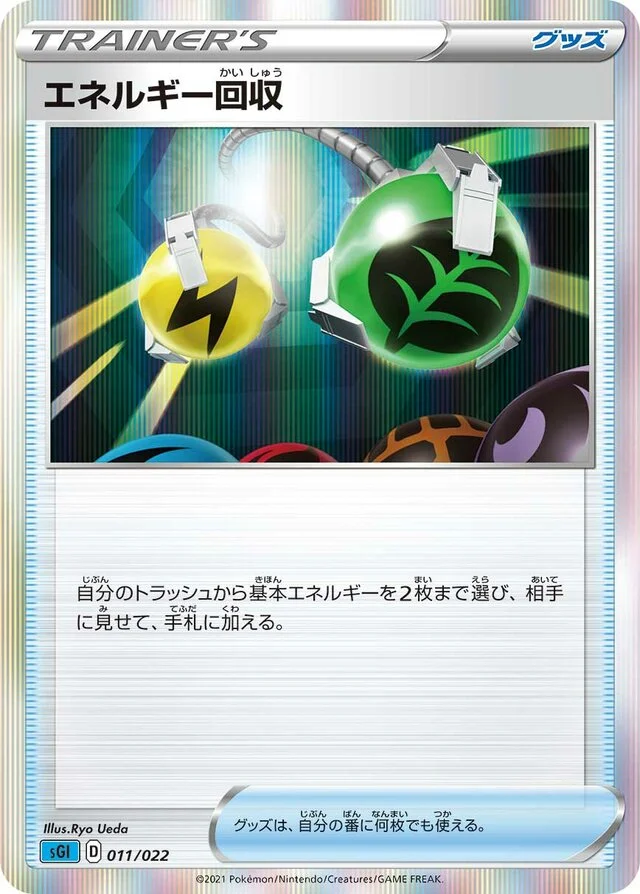 Energy Retrieval 11/24 from Inteleon VMAX High-Class Deck