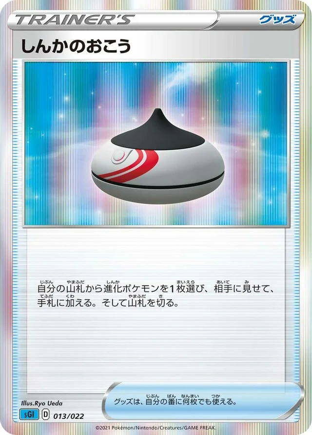 Evolution Incense 13/24 from Inteleon VMAX High-Class Deck