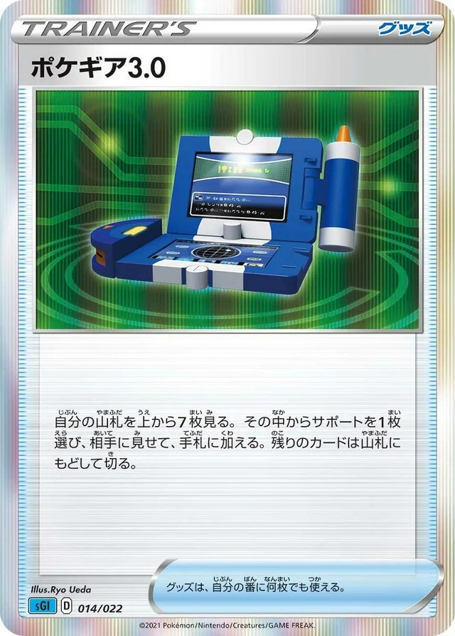 Pokégear 3.0 14/24 from Inteleon VMAX High-Class Deck