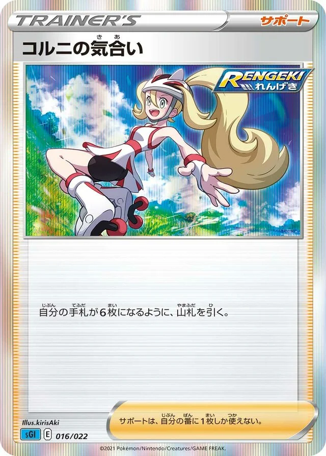 Korrina's Focus 16/24 from Inteleon VMAX High-Class Deck