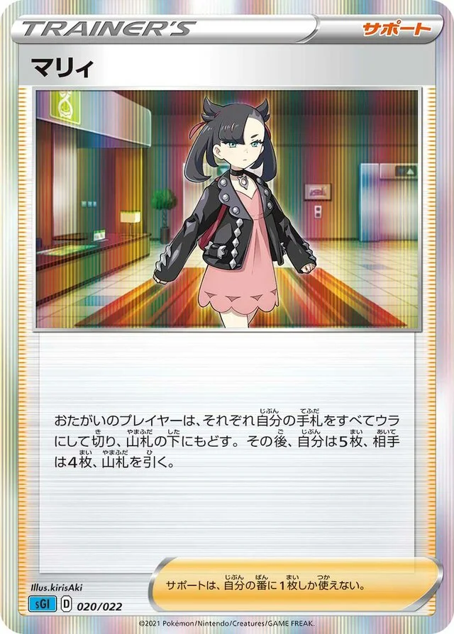 Marnie 20/24 from Inteleon VMAX High-Class Deck