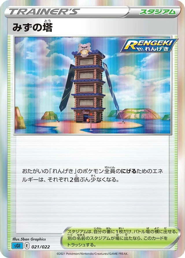 Tower of Waters 21/24 from Inteleon VMAX High-Class Deck