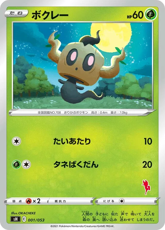 Phantump 1/59 from Sword & Shield Family Pokémon Card Game