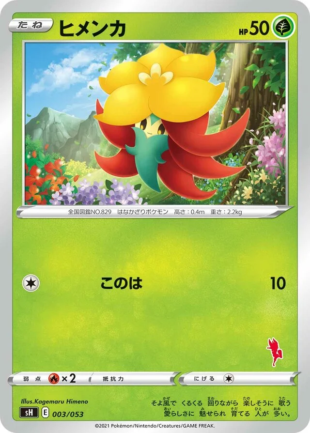 Gossifleur 3/59 from Sword & Shield Family Pokémon Card Game