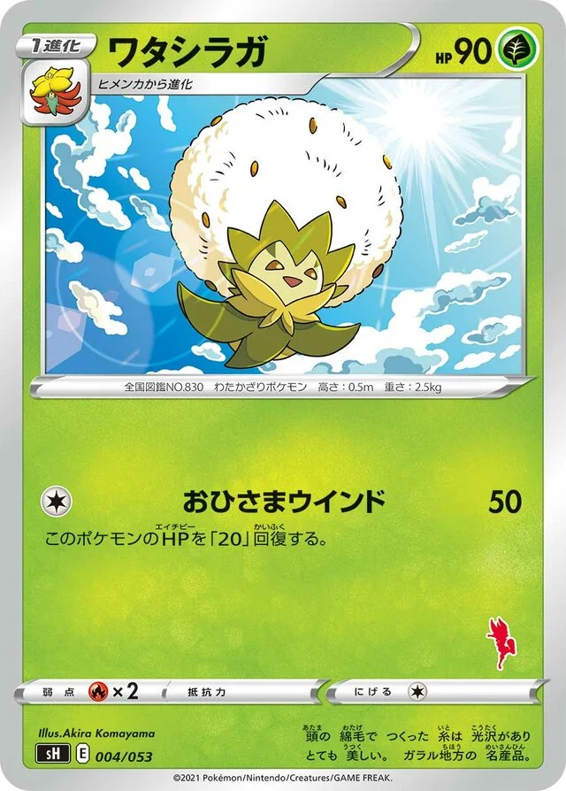 Eldegoss 4/59 from Sword & Shield Family Pokémon Card Game