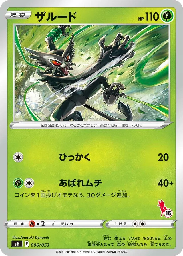 Zarude 6/59 from Sword & Shield Family Pokémon Card Game