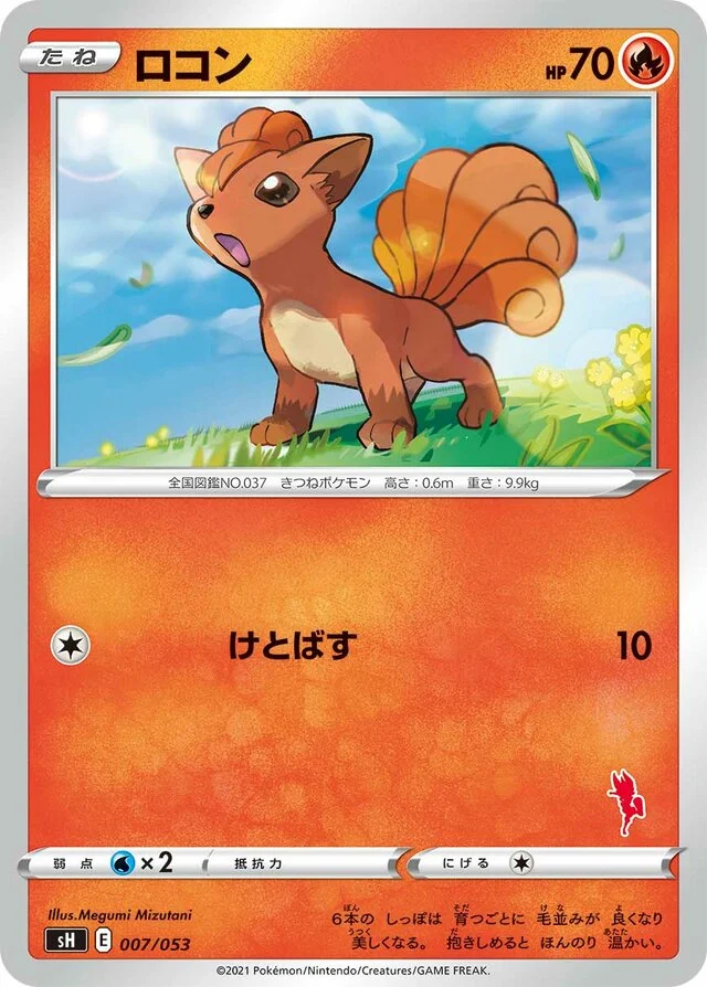 Vulpix 7/59 from Sword & Shield Family Pokémon Card Game