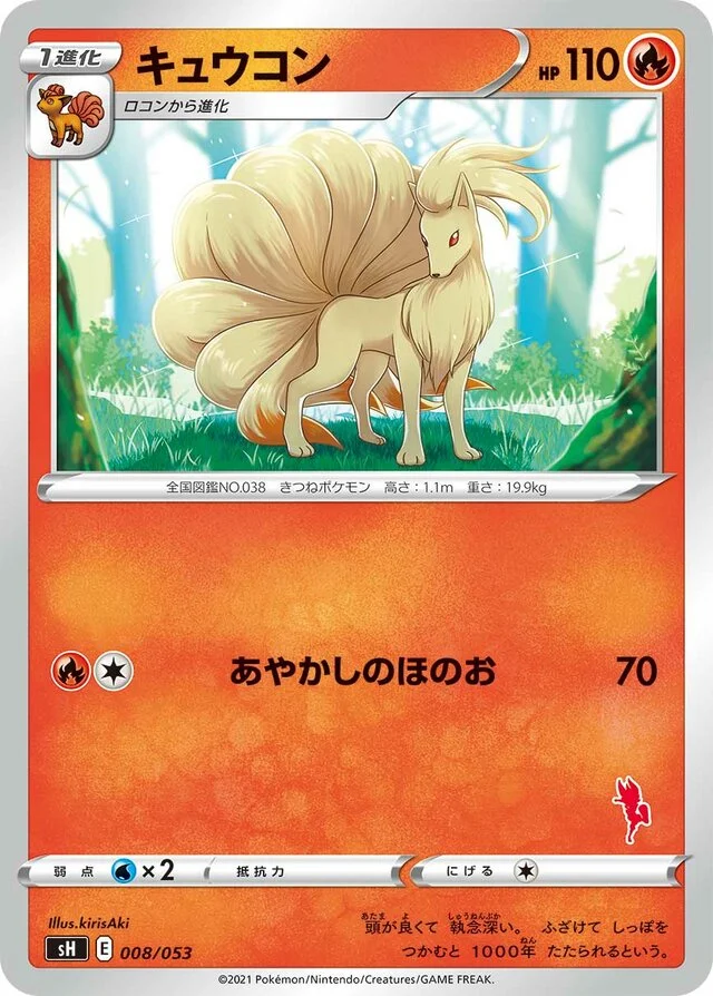 Ninetales 8/59 from Sword & Shield Family Pokémon Card Game