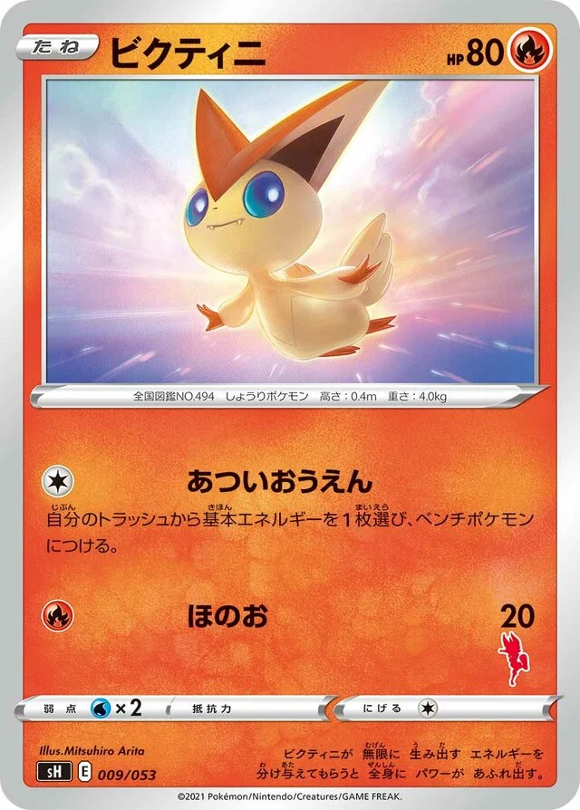 Victini 9/59 from Sword & Shield Family Pokémon Card Game