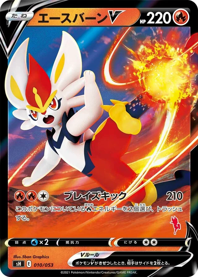 Cinderace V 10/59 from Sword & Shield Family Pokémon Card Game