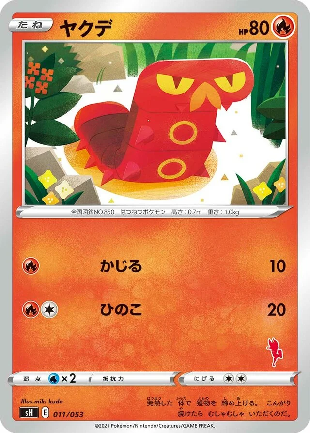 Sizzlipede 11/59 from Sword & Shield Family Pokémon Card Game