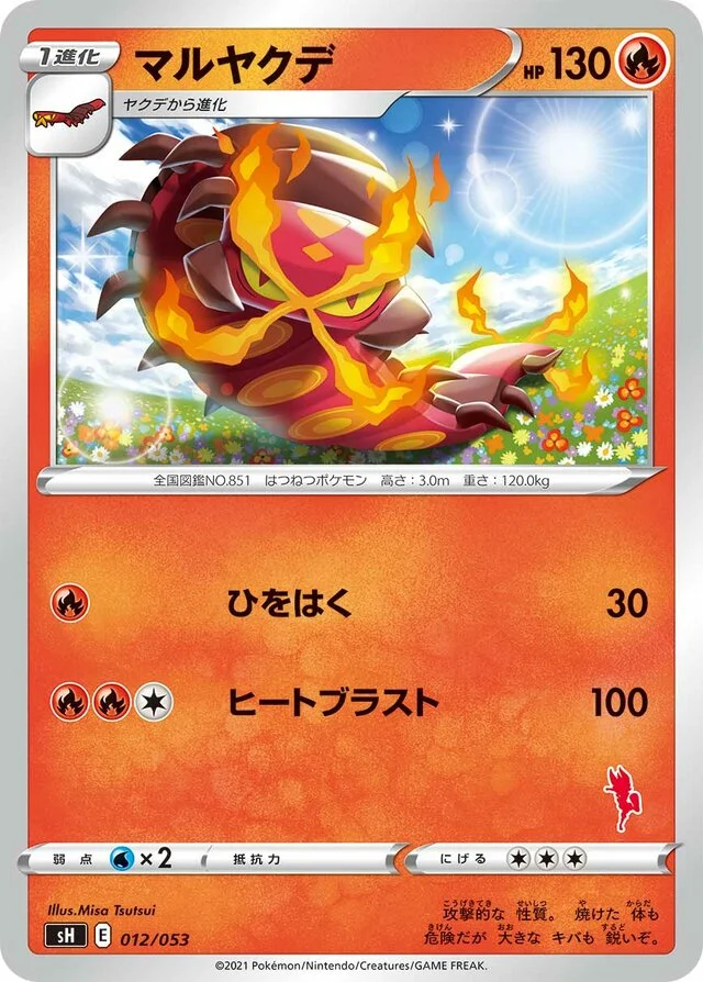 Centiskorch 12/59 from Sword & Shield Family Pokémon Card Game