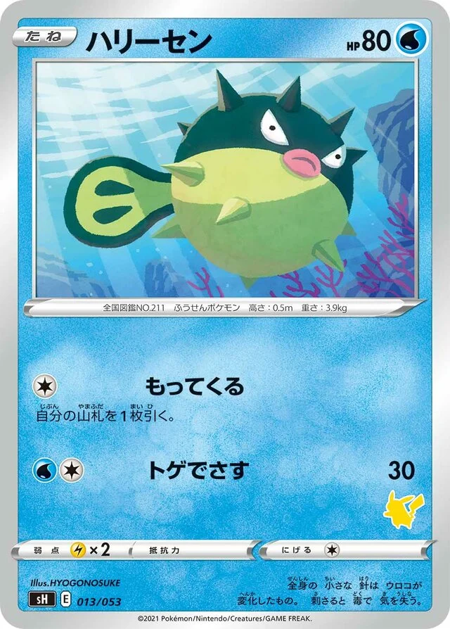 Qwilfish 13/59 from Sword & Shield Family Pokémon Card Game