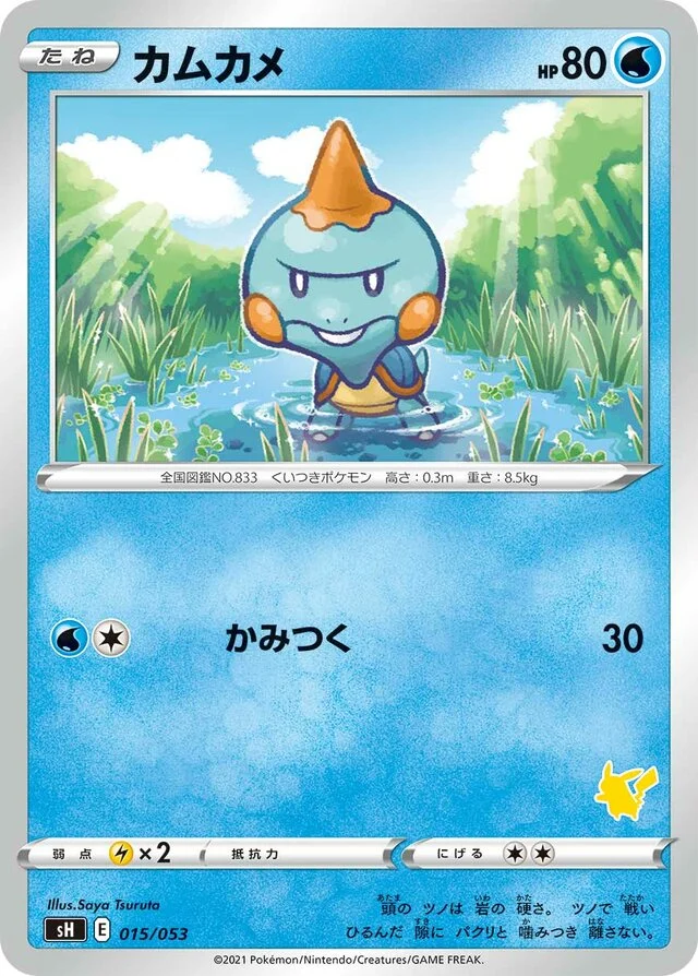Chewtle 15/59 from Sword & Shield Family Pokémon Card Game