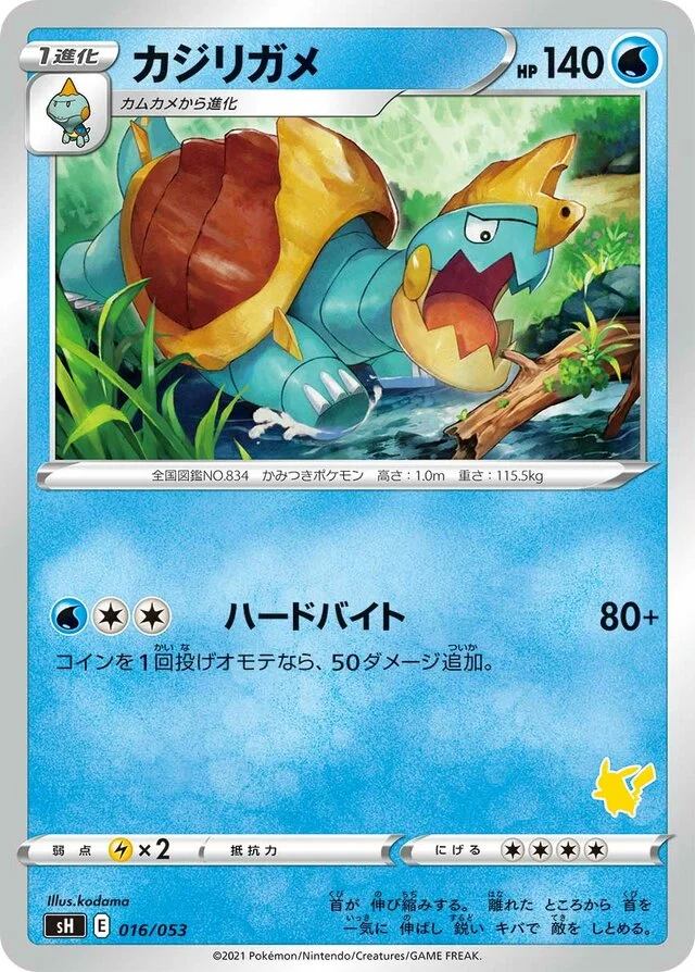 Drednaw 16/59 from Sword & Shield Family Pokémon Card Game