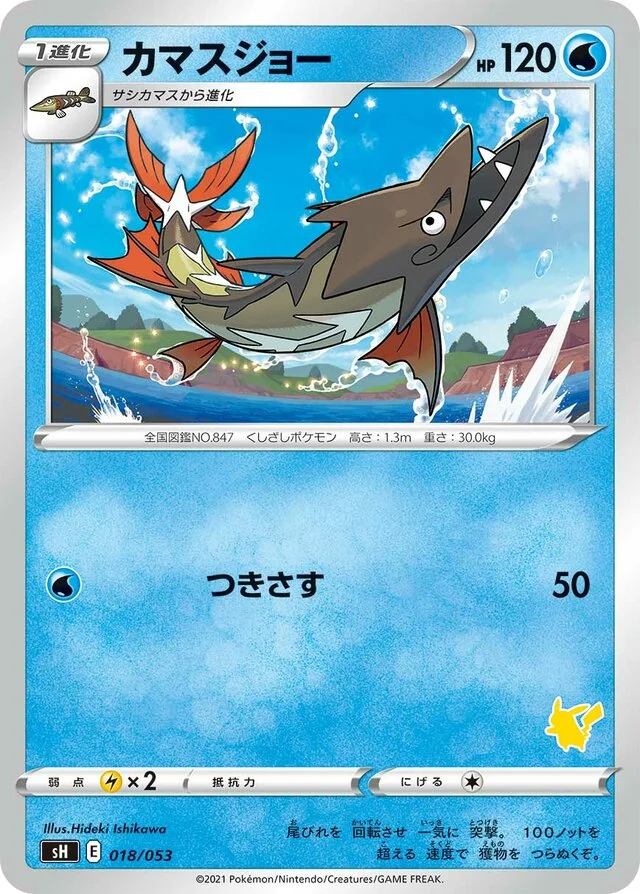 Barraskewda 18/59 from Sword & Shield Family Pokémon Card Game