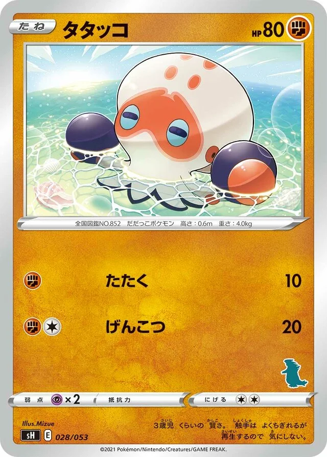 Clobbopus 28/59 from Sword & Shield Family Pokémon Card Game