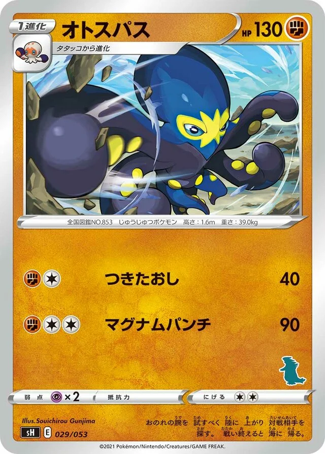 Grapploct 29/59 from Sword & Shield Family Pokémon Card Game