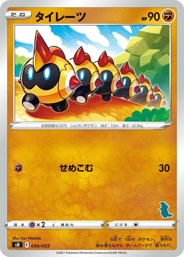Falinks 30/59 from Sword & Shield Family Pokémon Card Game