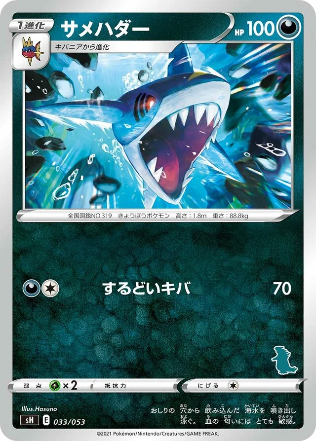 Sharpedo 33/59 from Sword & Shield Family Pokémon Card Game