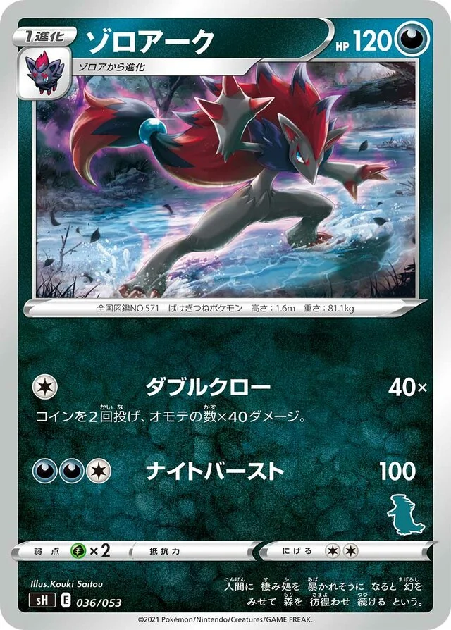 Zoroark 36/59 from Sword & Shield Family Pokémon Card Game