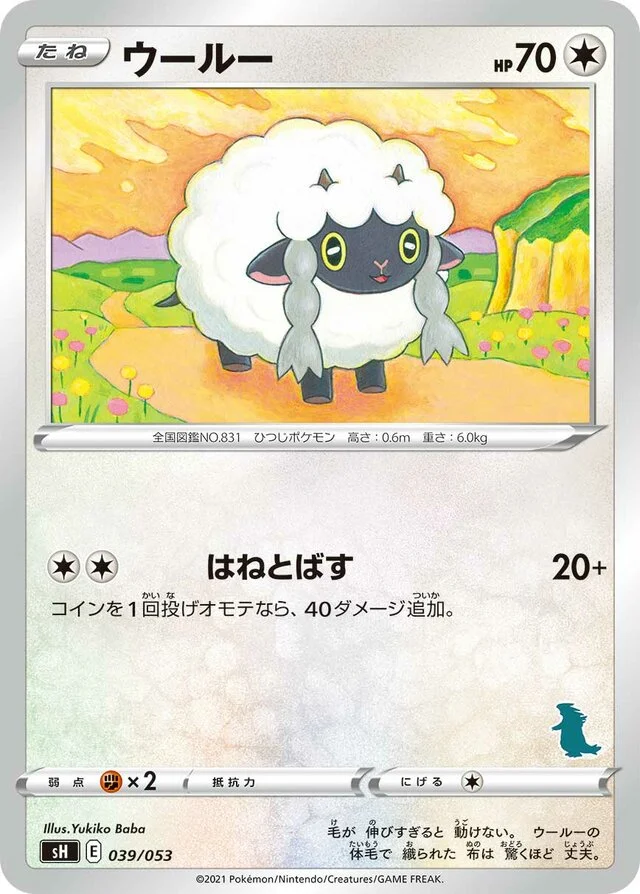 Wooloo 39/59 from Sword & Shield Family Pokémon Card Game