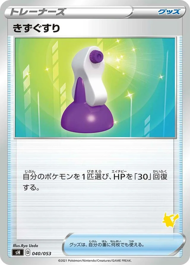 Potion 40/59 from Sword & Shield Family Pokémon Card Game